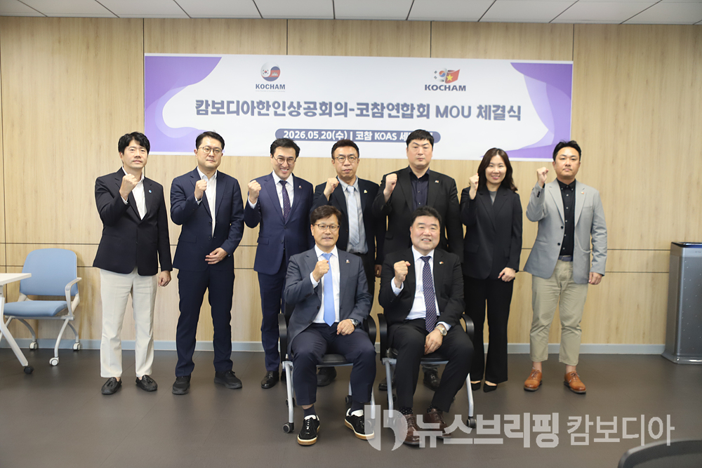 한캄상공회의소-베트남한인상공인연합회 (4)