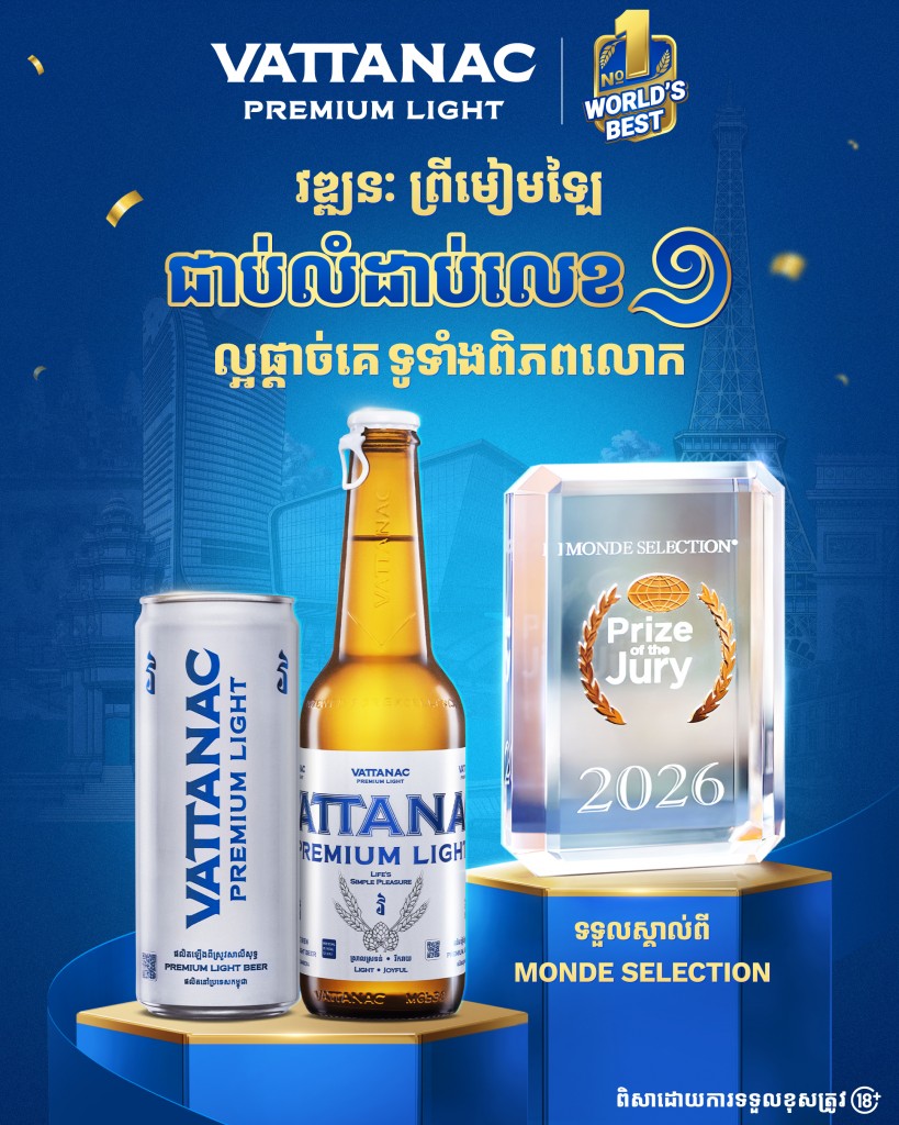 Vattanac Prize of the jury