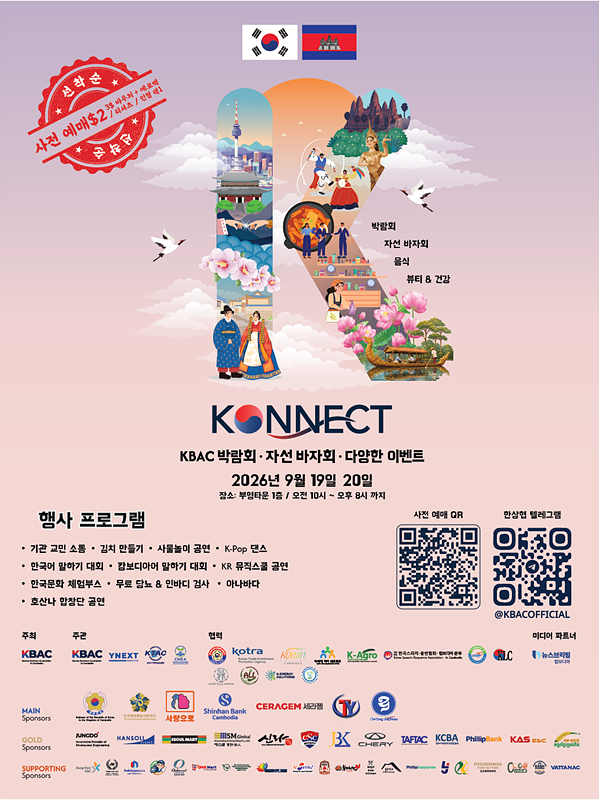 KBAC Exhibition KR V26