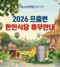 2026 프춤번휴무